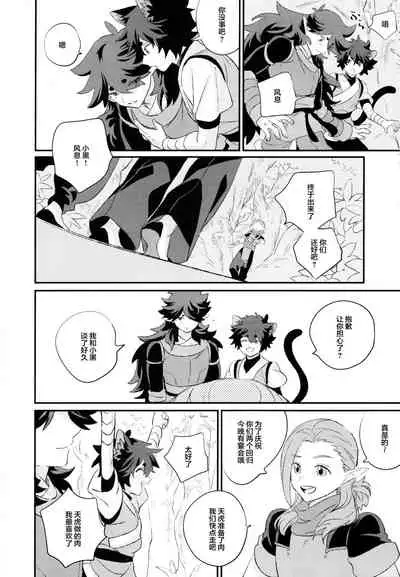 [NANIMO (52)] 神様の猫 (羅小黒戦記) [Chinese] [迷幻仙域x新桥月白日语社汉化]