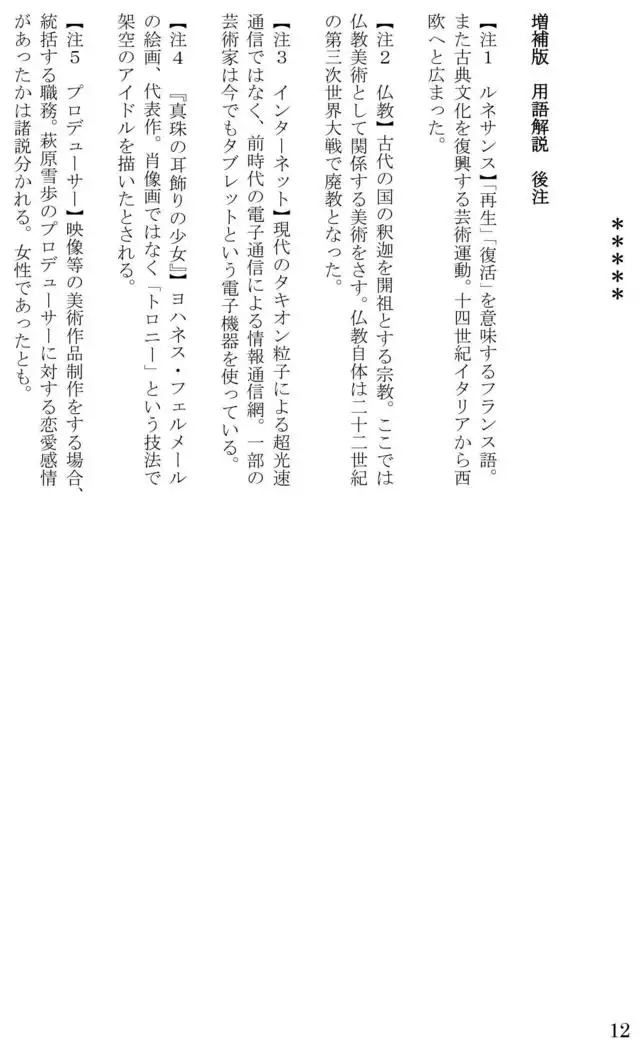 Introduction to art history of nude model Yukiho