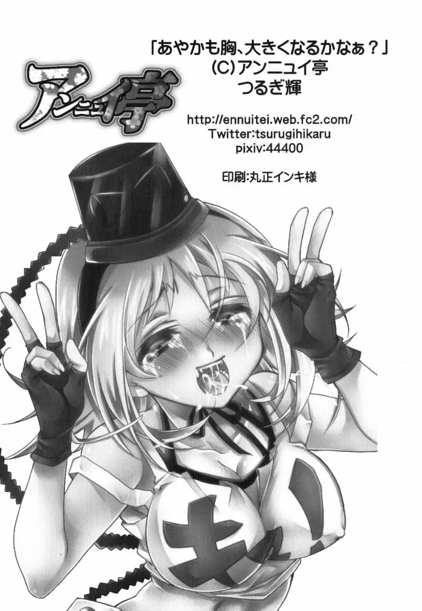 Ayaka mo Mune, Ookiku Naru kanaa?