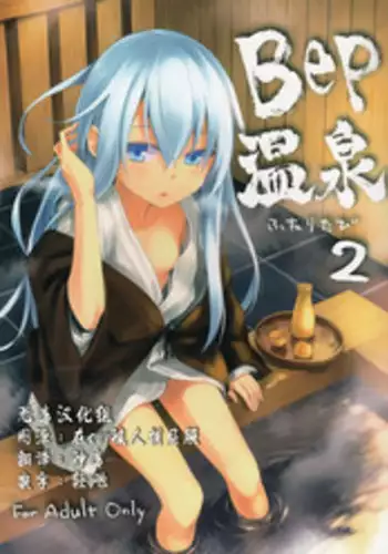 (C89) [infinity line (Misato Nana)] Bep Onsen Futaritabi 2 (Kantai Collection -KanColle-) [无毒汉化组]