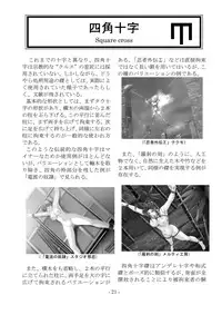 [sankaku doumei] encyclopedia of crucifixion