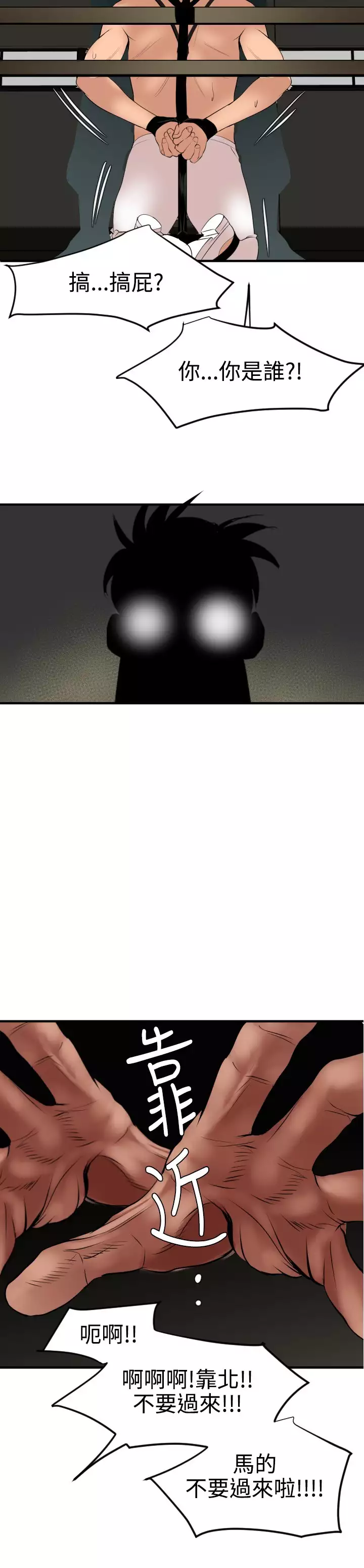 Desire King 欲求王 Ch.41-46