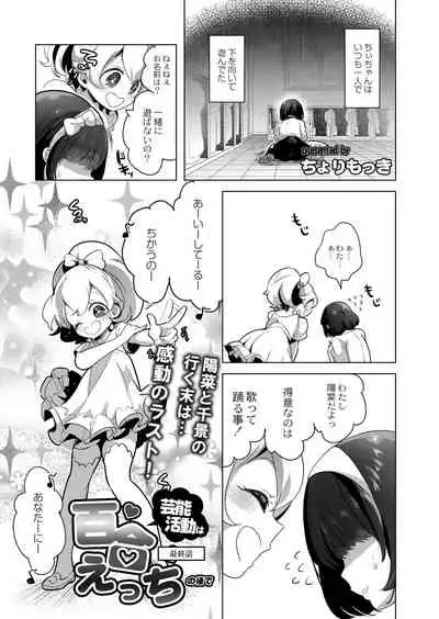 COMIC Reboot Vol. 26