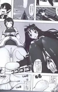 [Kazan no You] Bug Art Online 2.0 (Sword Art Online)