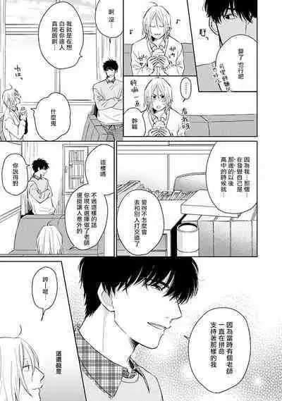 Suki ni Nattara Dame desu ka? | 不可以喜欢上你吗? Ch. 1-3