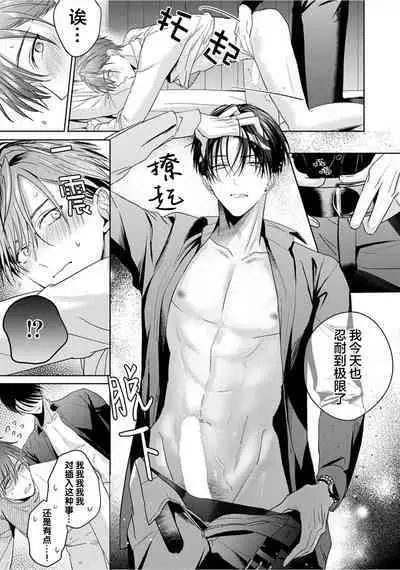 Motto Kawaiku Natte 1 | 更加可爱也无妨 1