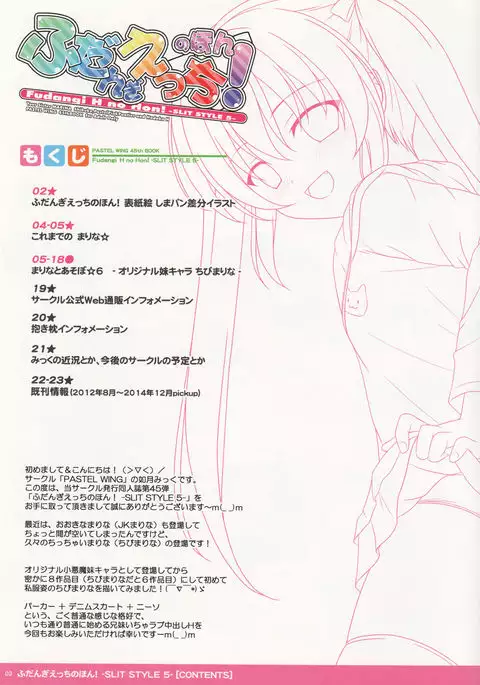 Fudangi H no Hon! -slit style 5-