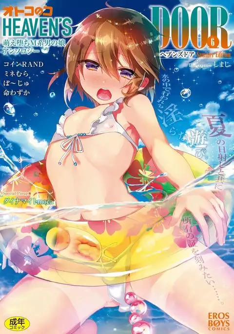 Otokonoko Heaven's Door 6