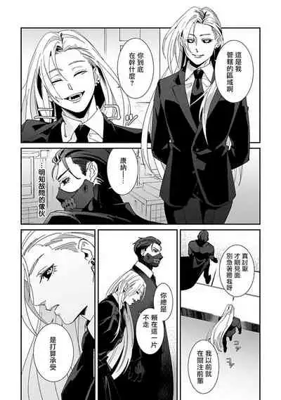 [Mikkamita] Shinigami wa Korosenai | 死神失格 Ch. 1-3 [Chinese] [冒险者公会] [Digital]