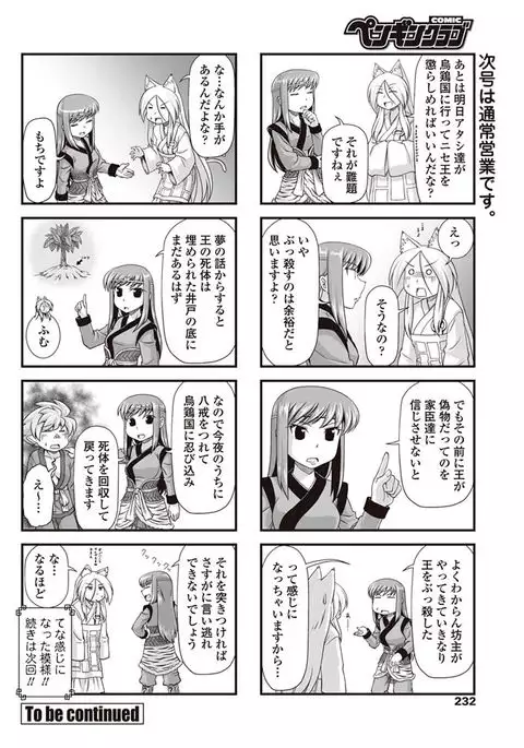 COMIC Penguin Club 2017-08