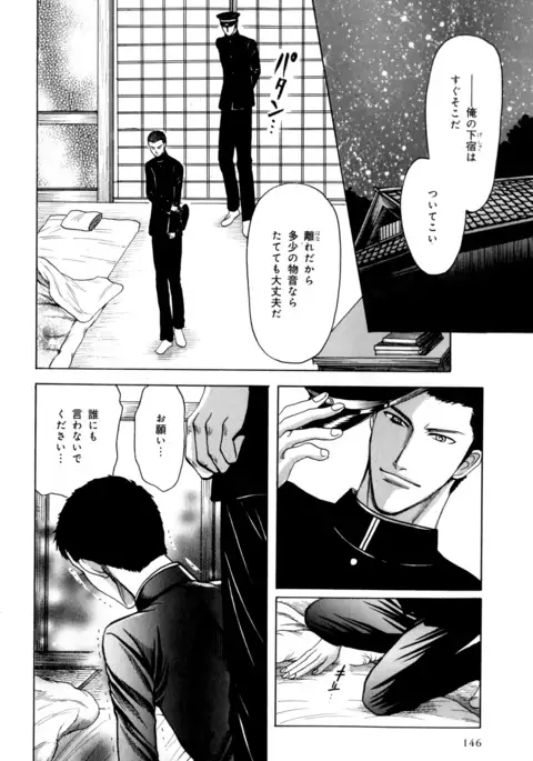 b-BOY Phoenix Vol.9 Gakuran Tokushuu