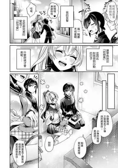 [Izumi Hachi] Ookouchi Senpai wa Nekokawaigarishitai Ch. 1-6 [Chinese] [裸單騎漢化]