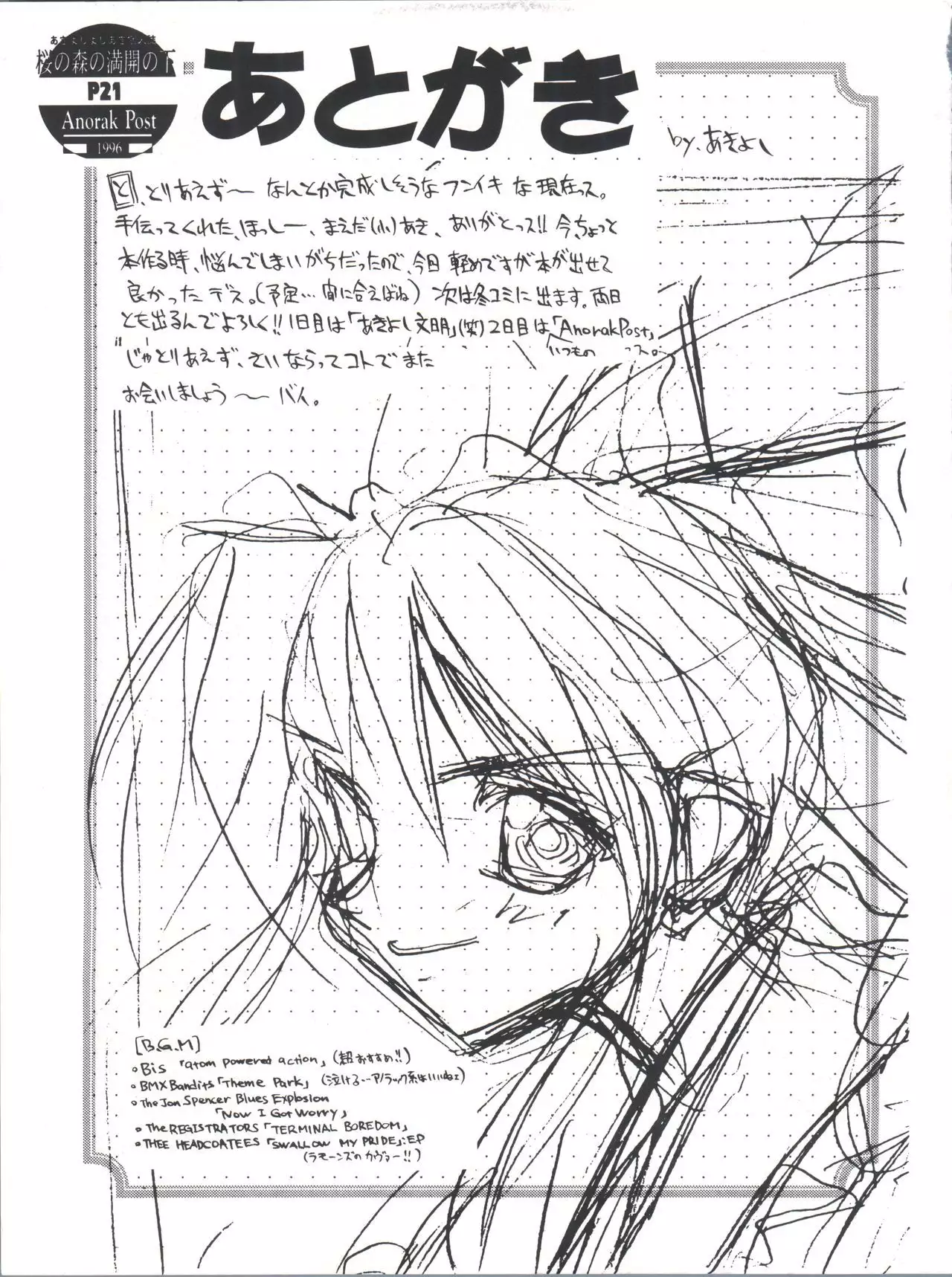 Sakura no Mori no Mankai no Shita