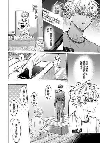 Abaite, Sono Me de | 用你的眼睛来揭露我吧 02