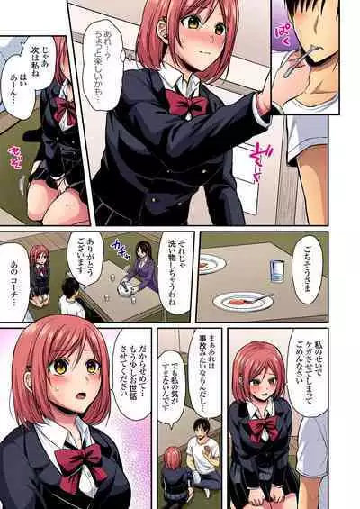 Rikujou Buin to Asedaku Ecchi ~ Coach! Shidoushite Kudasai! Ch. 1-27