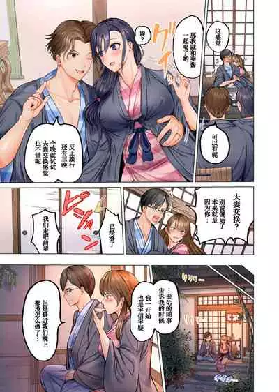 Fuufu Koukan~ Ichido Shitara Modorenai…Oto Yori Sugoi Kongai Sex1