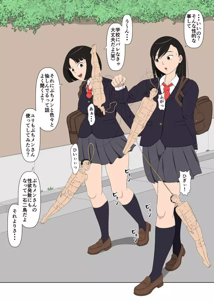 Puchi Men no Iru Sekai | A World with Small Men