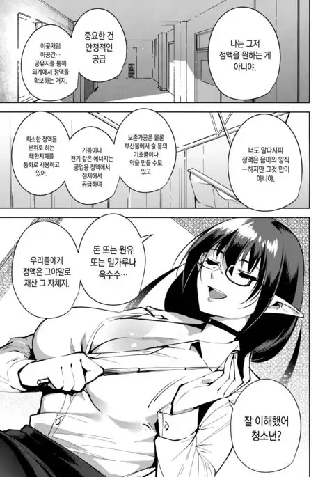 Commons no Ma - The Evil of Commons 2 | 공유지의 악마 2