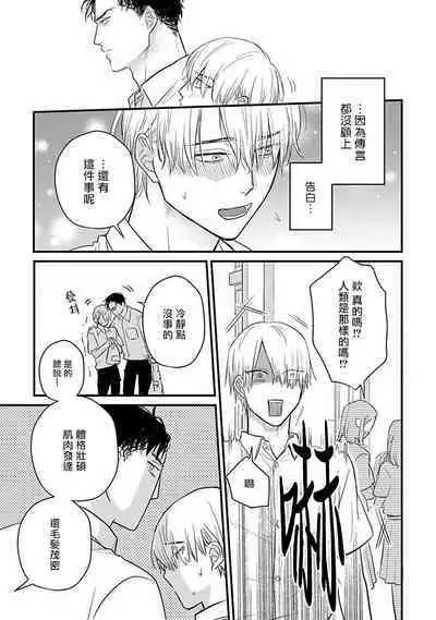 Tabetemo Oishiku Arimasen 2 | 尝起来一点都不好吃 2 Ch. 6-23