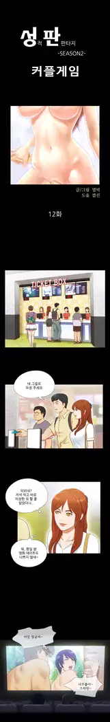 17 Couple Game Ch.0-34