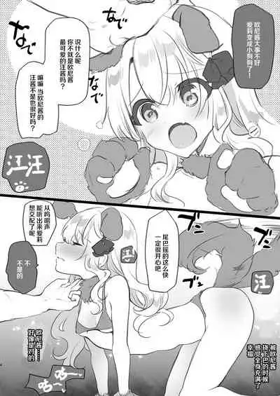 Gimai Elly-chan to Love Love Cosplay H 2