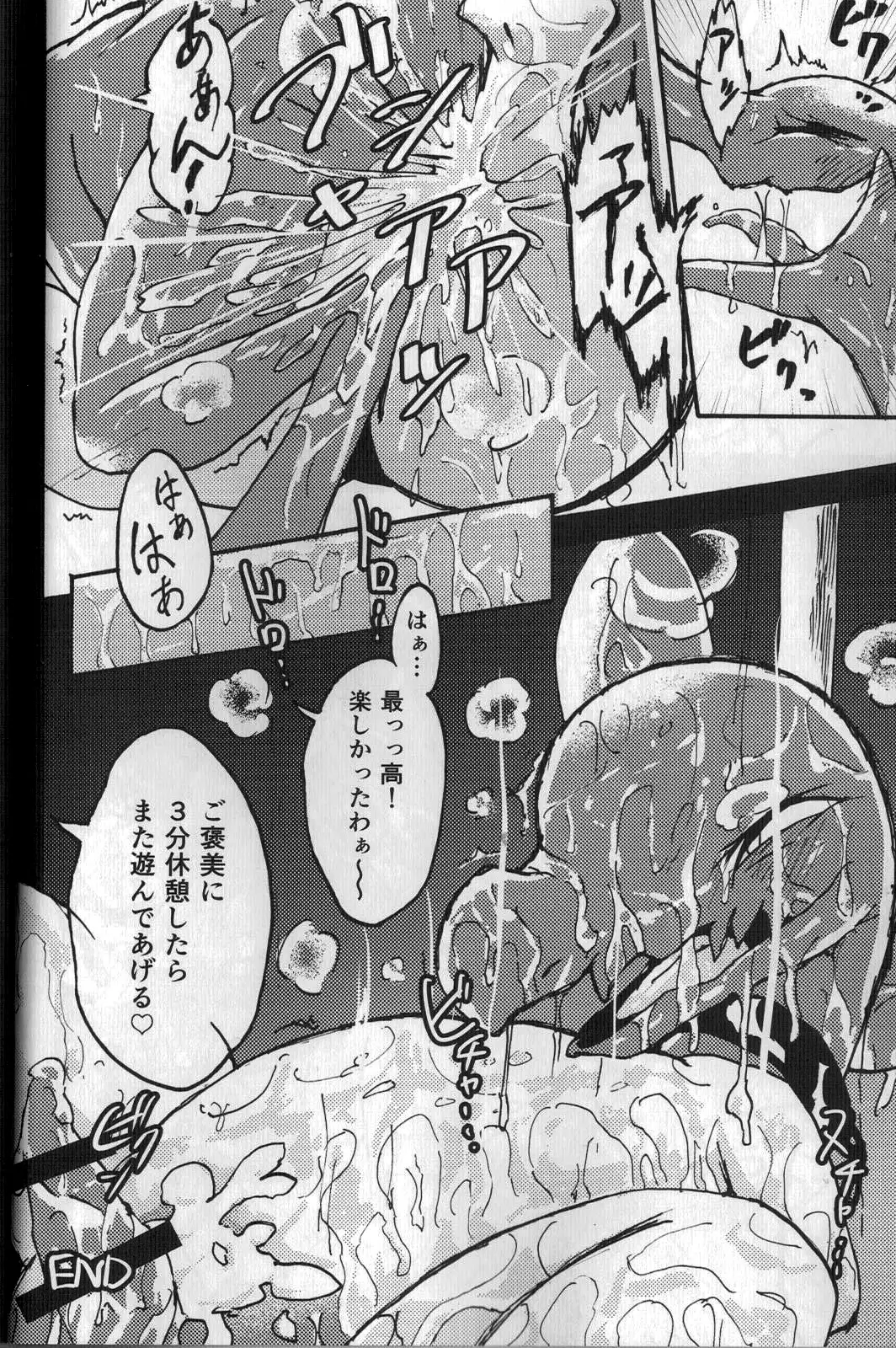 Ochite Kawarete Moteasobarete