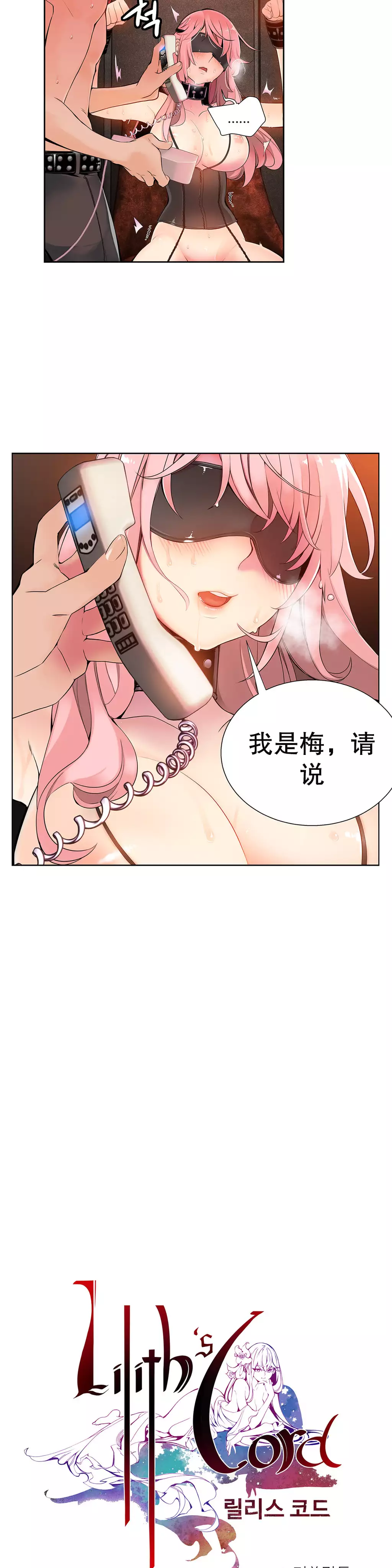 Lilith`s Cord | 莉莉丝的脐带 Ch.1-37