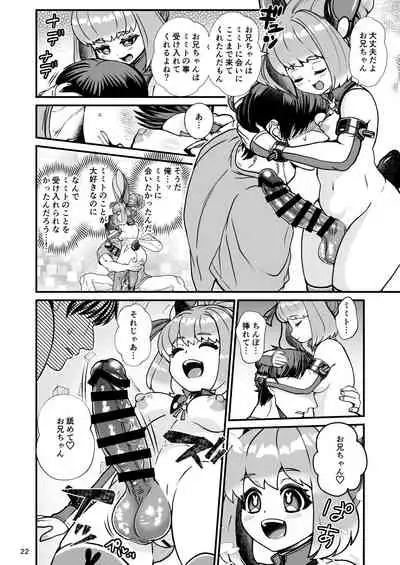 ふたなり電脳娘ミミト