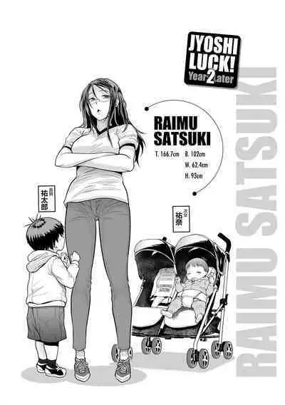 [DISTANCE] Jyoshi Luck! ~2 Years Later~ 2 [Digital]