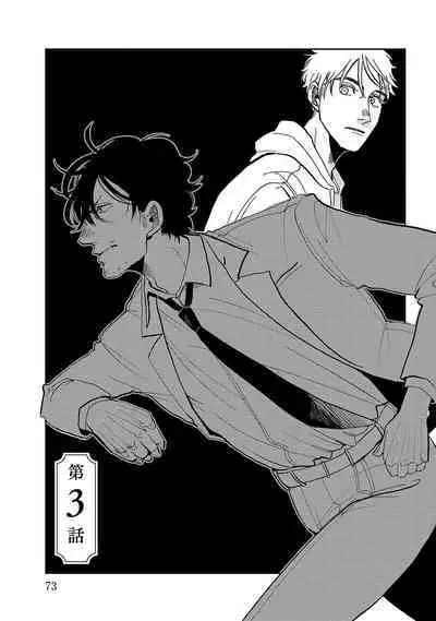 M no Kyouten | M的教典 Ch. 1-6