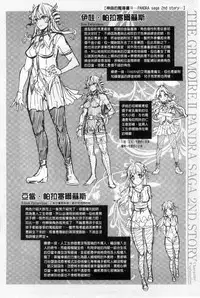 [Erect Sawaru] Shinkyoku no Grimoire II -PANDRA saga 2nd story- [Chinese]