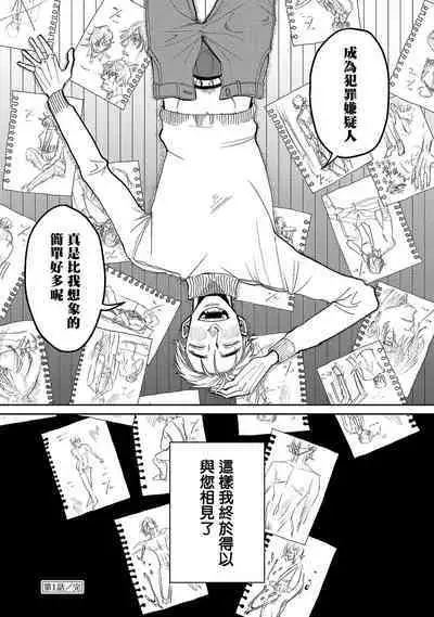 M no Kyouten | M的教典 Ch. 1-4