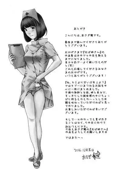 Watashi, Kimi yori Daibu Toshiue yo?