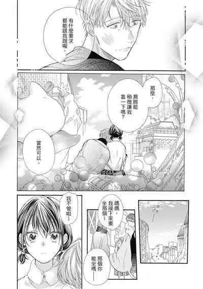 宅女愛上肉食紳士～絕頂！大叔級的神技～ 8