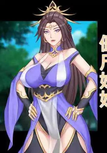 zonbi oba | 僵尸姑姑