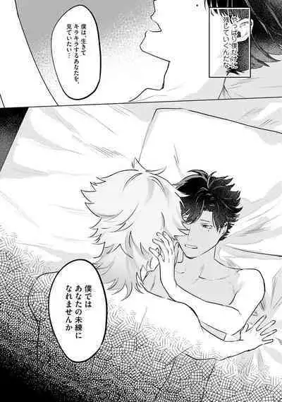 Hitsugi ni Sayonara no Hanataba o