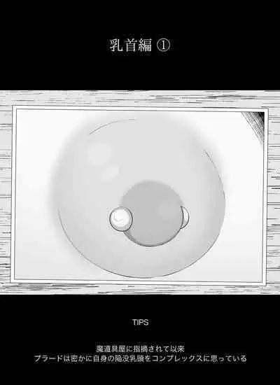 [イキヌキ。] 【乳首編 ①】魔道具屋の局部責め調教日誌