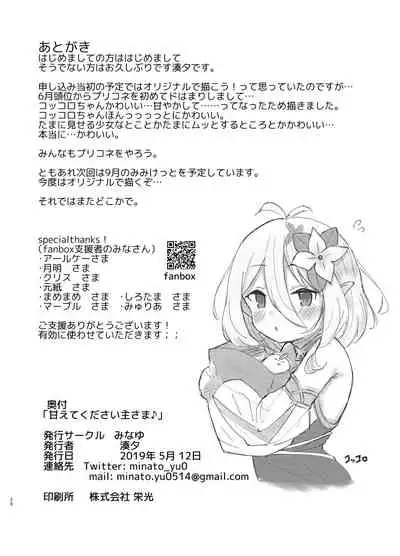 Amaete kudasai Aruji-sama