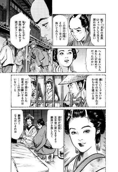 Ukiyo Tsuya Zoushi 5