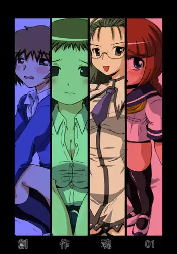 [Salvage Kouboh (Houou-tan)] Sousaku Tamashii 01