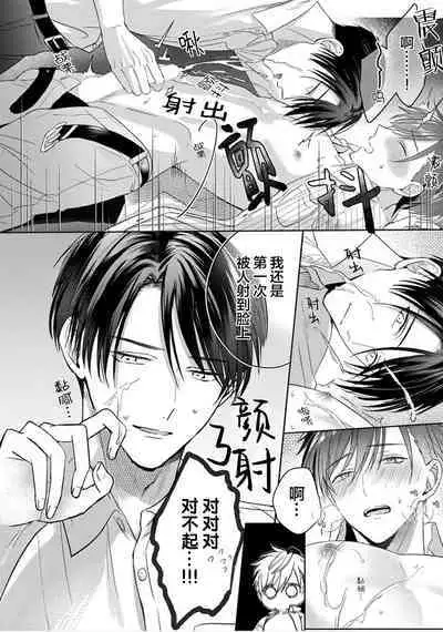 Motto Kawaiku Natte 1 | 更加可爱也无妨 1