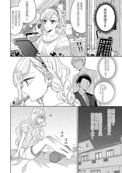 Saiteina ndesu yo, boku wa. | 我可是最差劲的人啊 Ch. 1-2