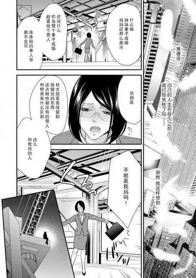 35-Sai ya sagure shojo ga shinikaketara, tenshi ga daite kuremashita | 35岁无家可归处女在濒死之时，被天使抱在怀中