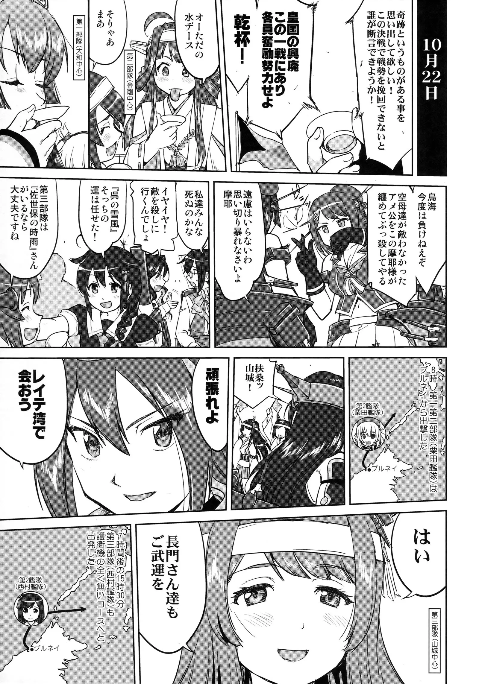 Teitoku no Ketsudan - Leyte ni Chiru