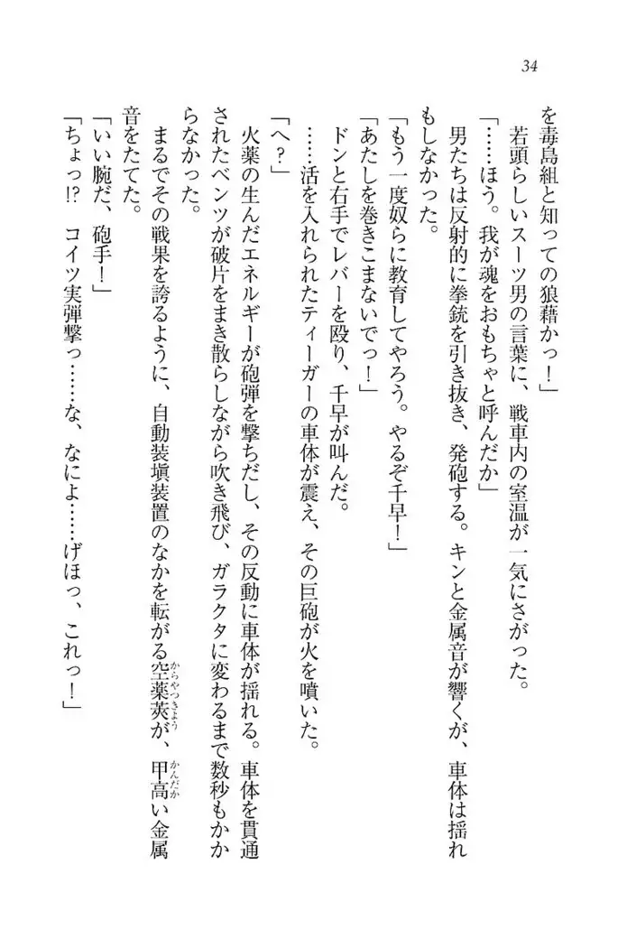 お嬢さま×戦車