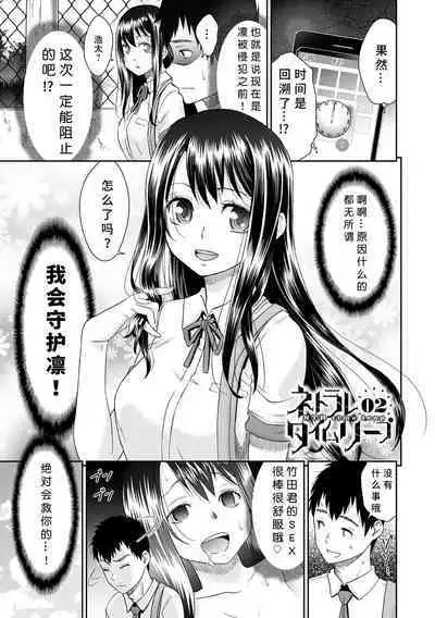 [Momonosuke] Netorare Time Leap [Chinese] [胡来的个人机翻] [Digital]