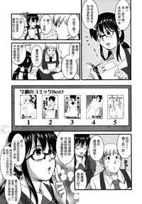 [Saigado] Otaku no Megami-san 2 [Chinese] [豬圈漢化]