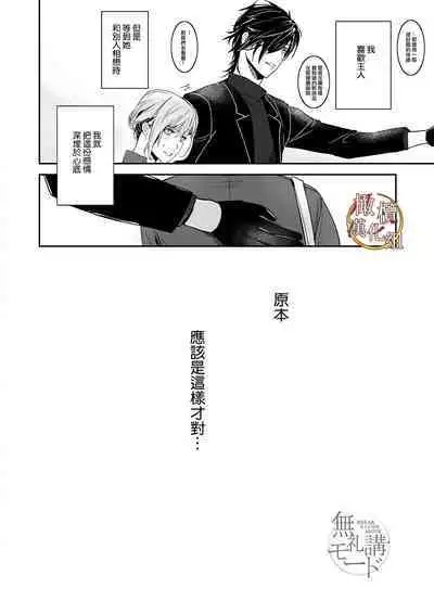 bureikō mōdo｜以下犯上