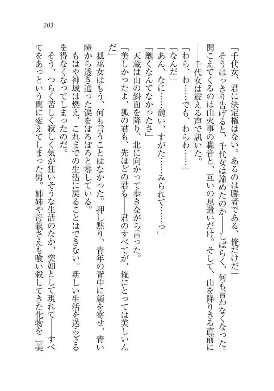 Sengoku Youko Kitan Mononoke Miko to Takeda no Shinobi