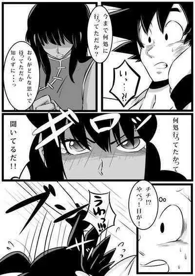 {b_3e3} Volume 3 goku x chichi